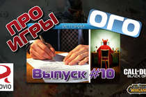 Интересные факты #10 - Игры